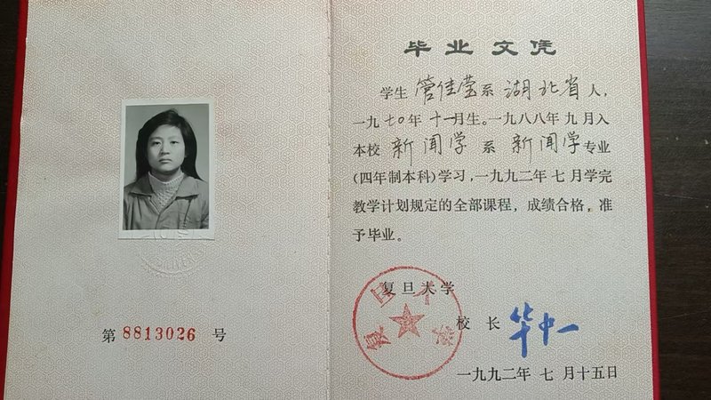 复旦大学毕业文凭