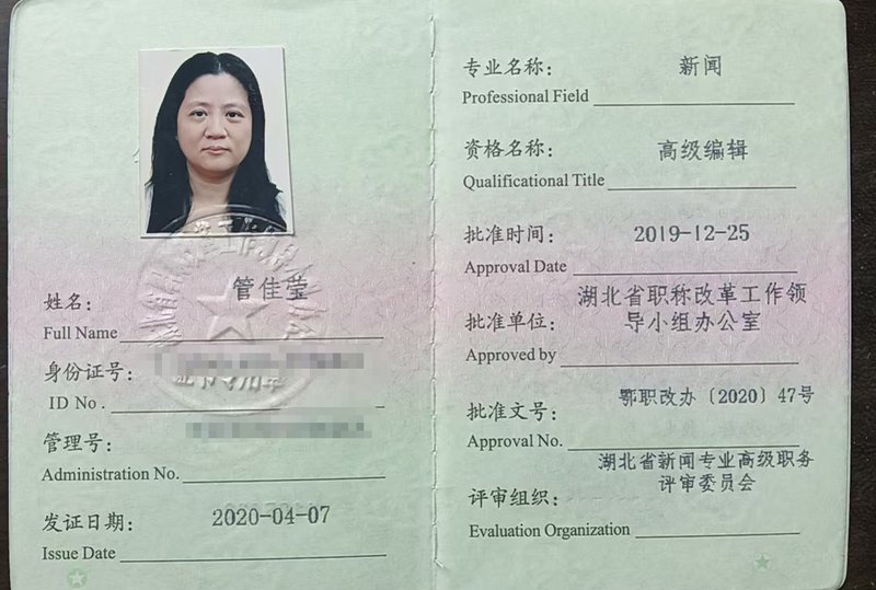 高级编辑证书